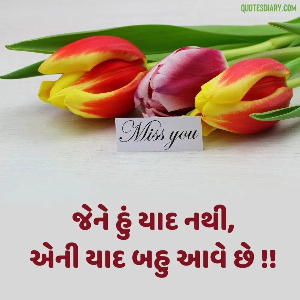 Miss You Shayari Gujarati