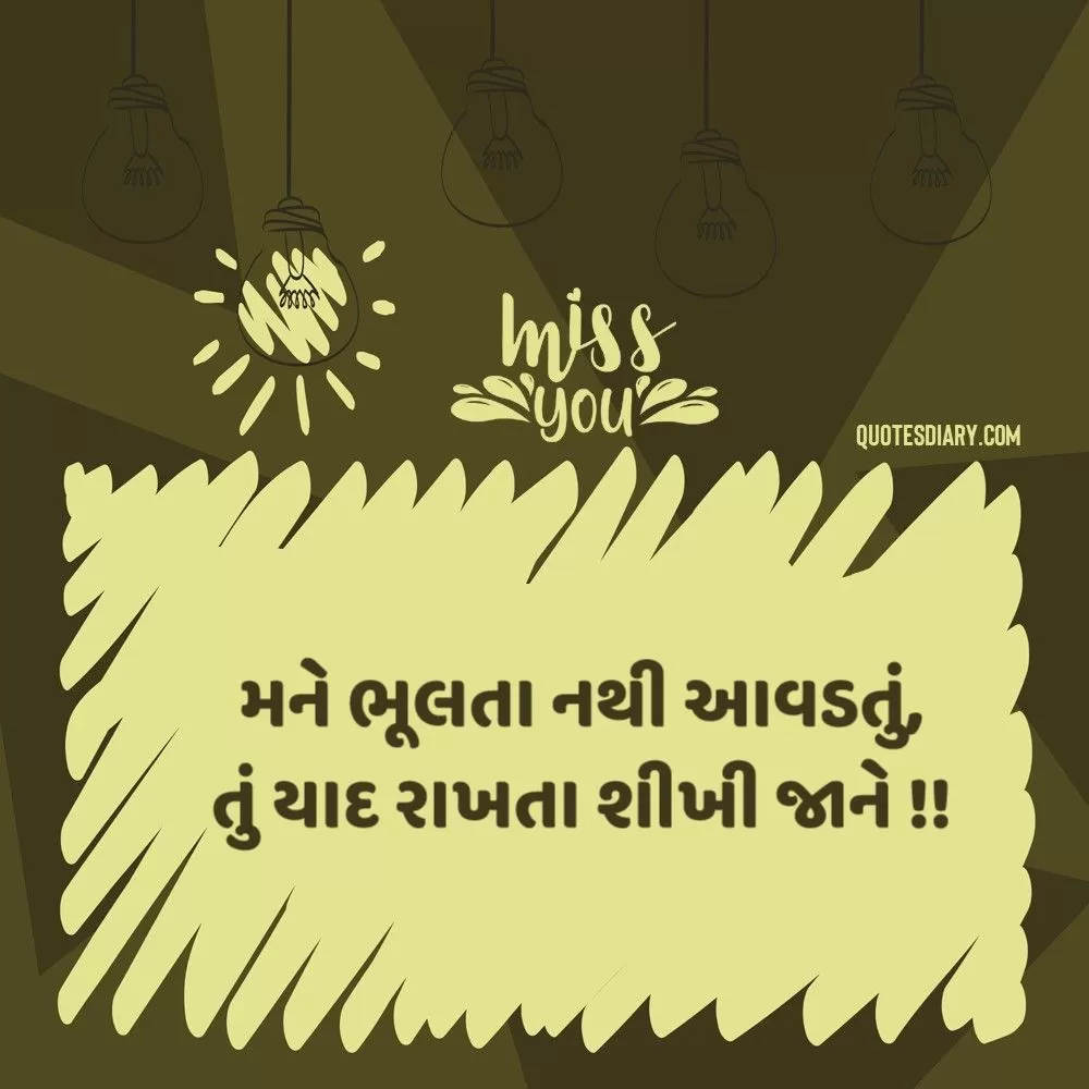 Miss You Shayari Gujarati