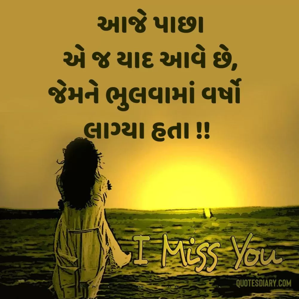 Miss You Shayari Gujarati