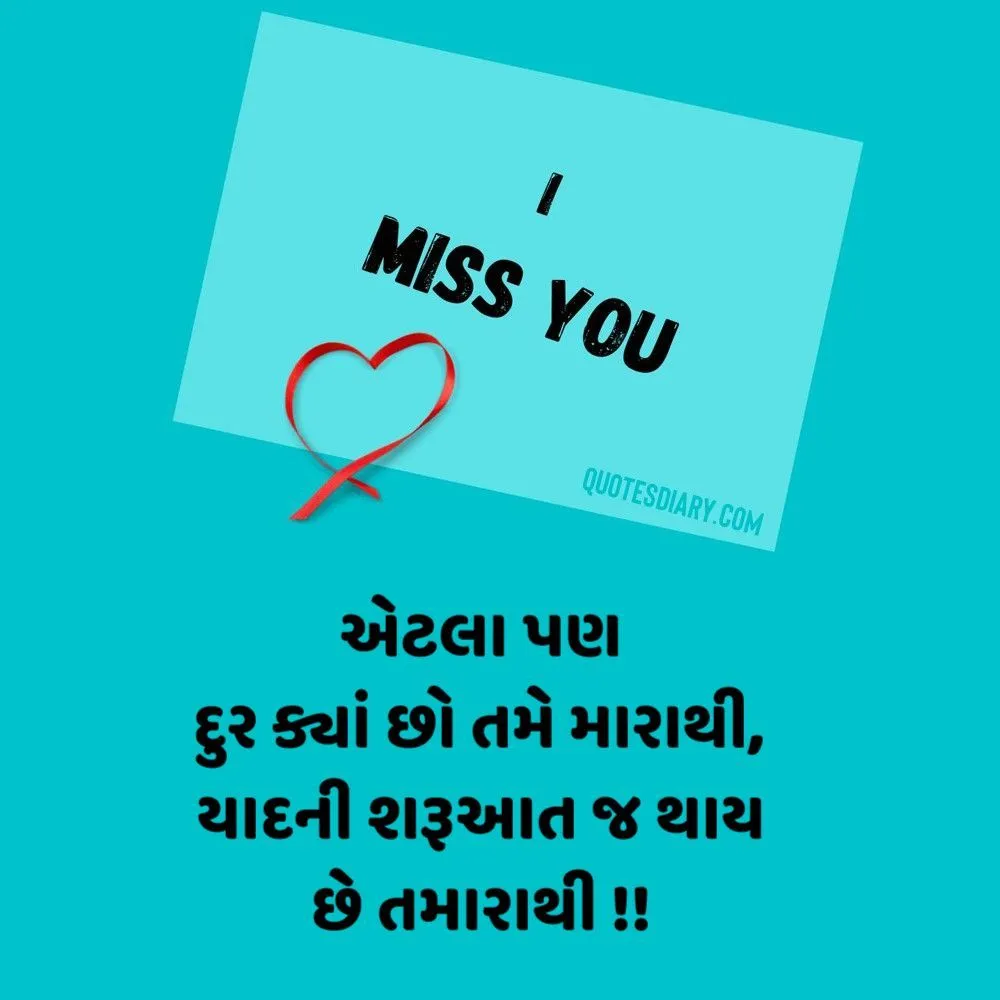 Miss You Shayari Gujarati