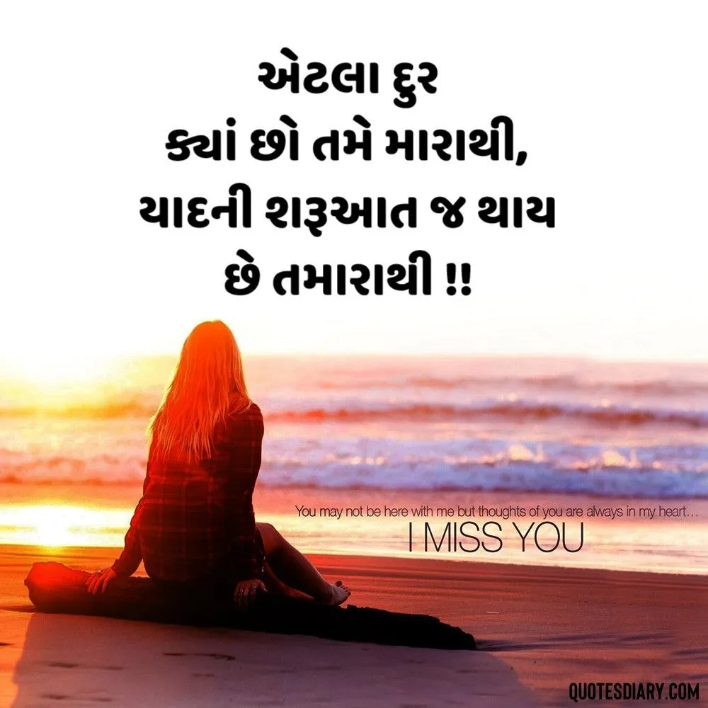 Miss You Shayari Gujarati