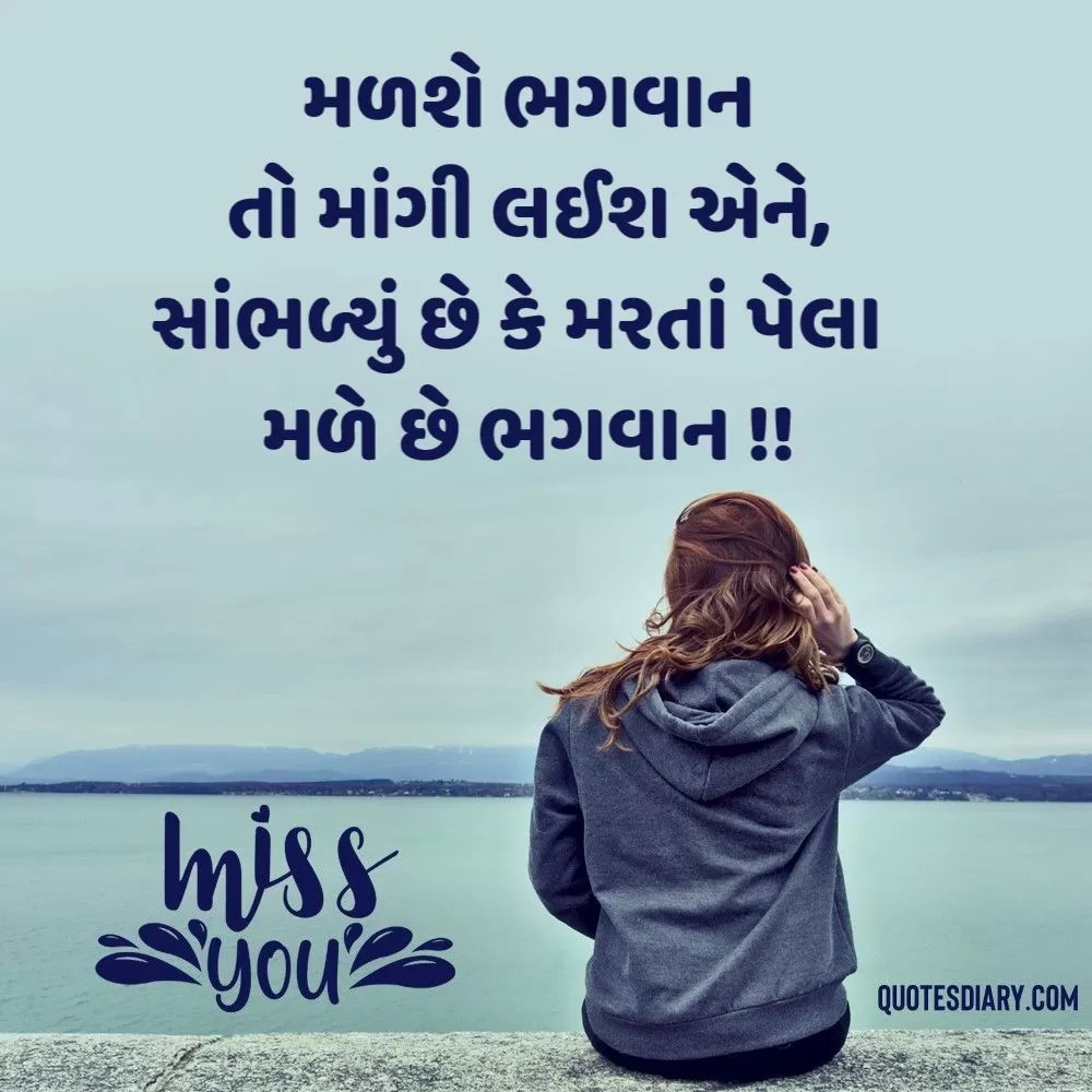 Miss You Shayari Gujarati