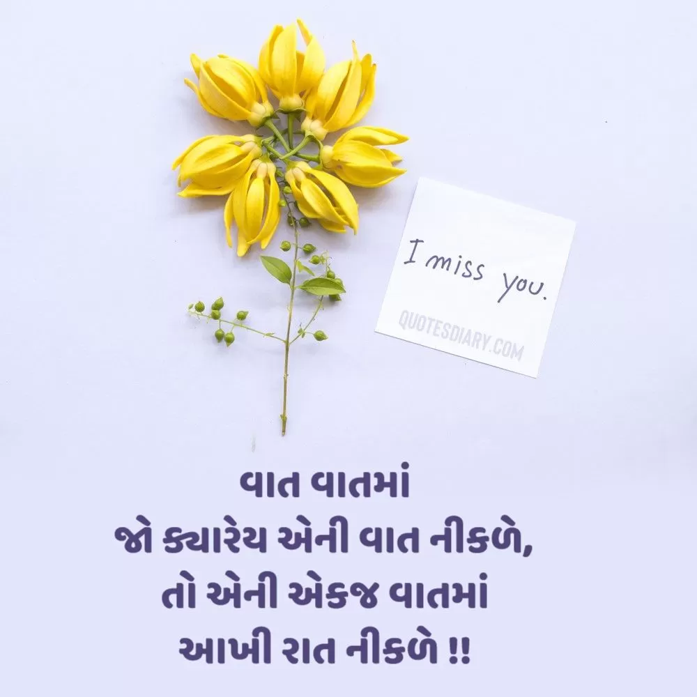 Miss You Shayari Gujarati