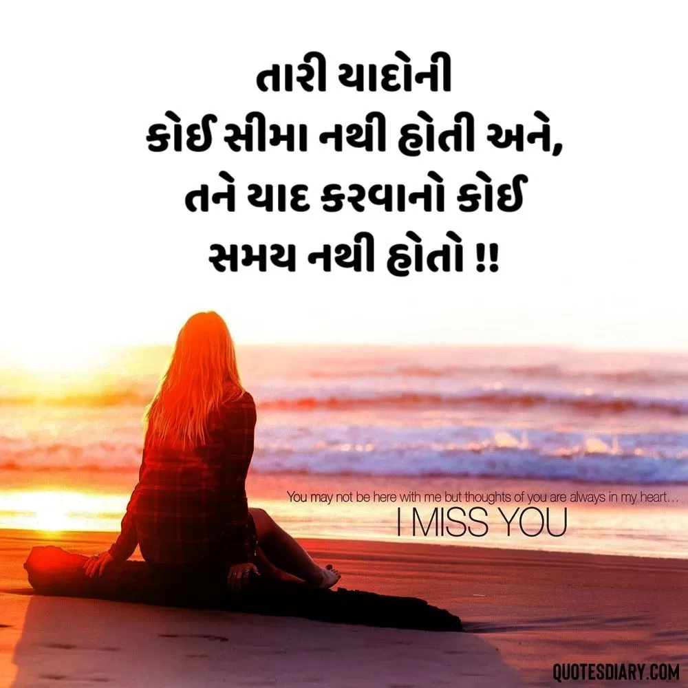Miss You Shayari Gujarati