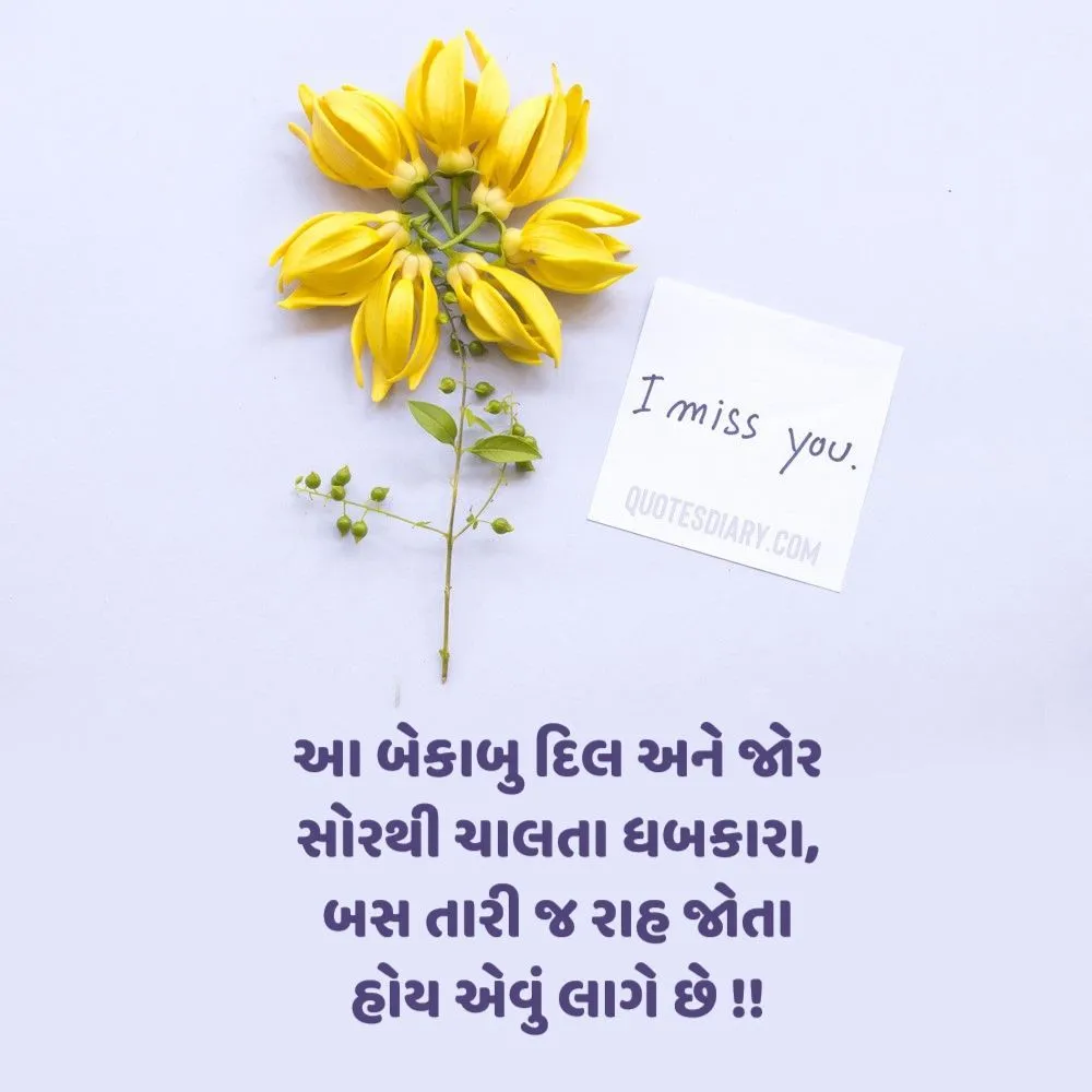 Miss You Shayari Gujarati