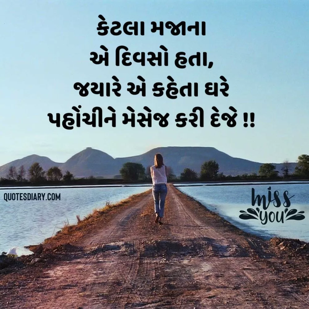 Miss You Shayari Gujarati