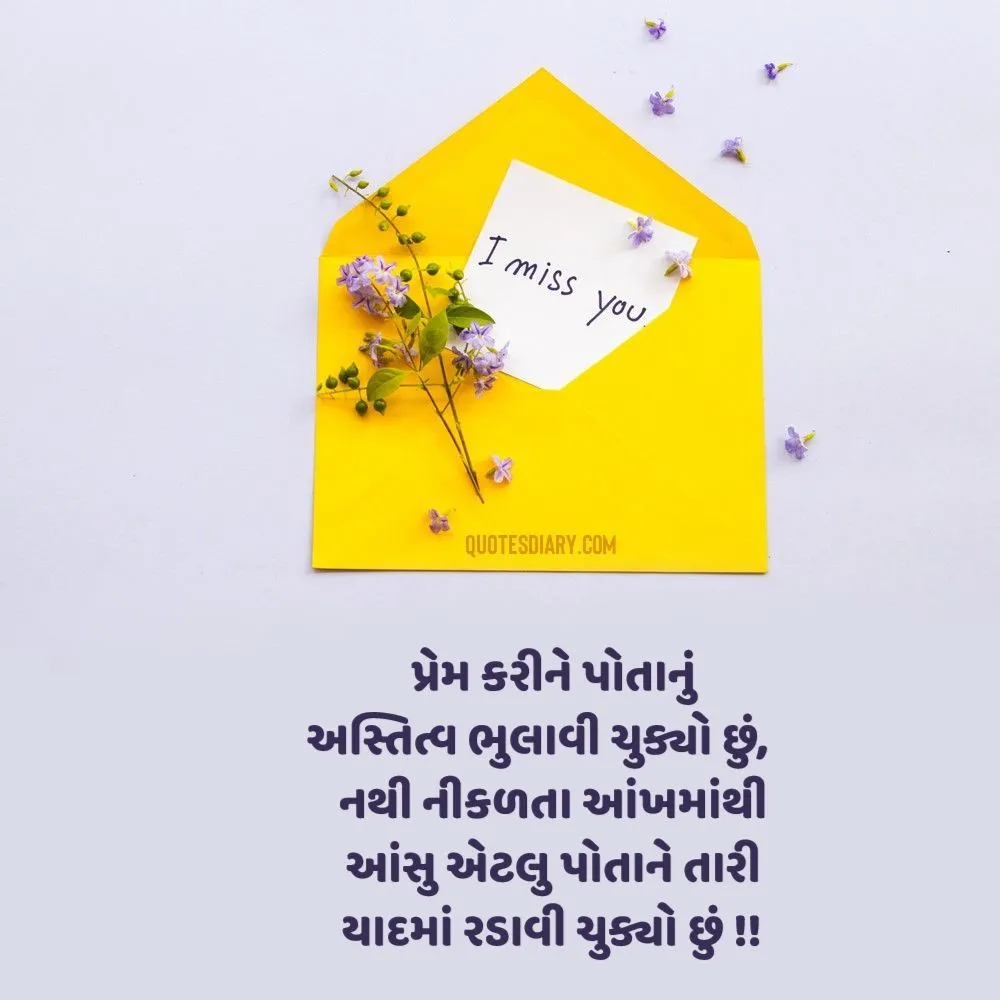Miss You Shayari Gujarati