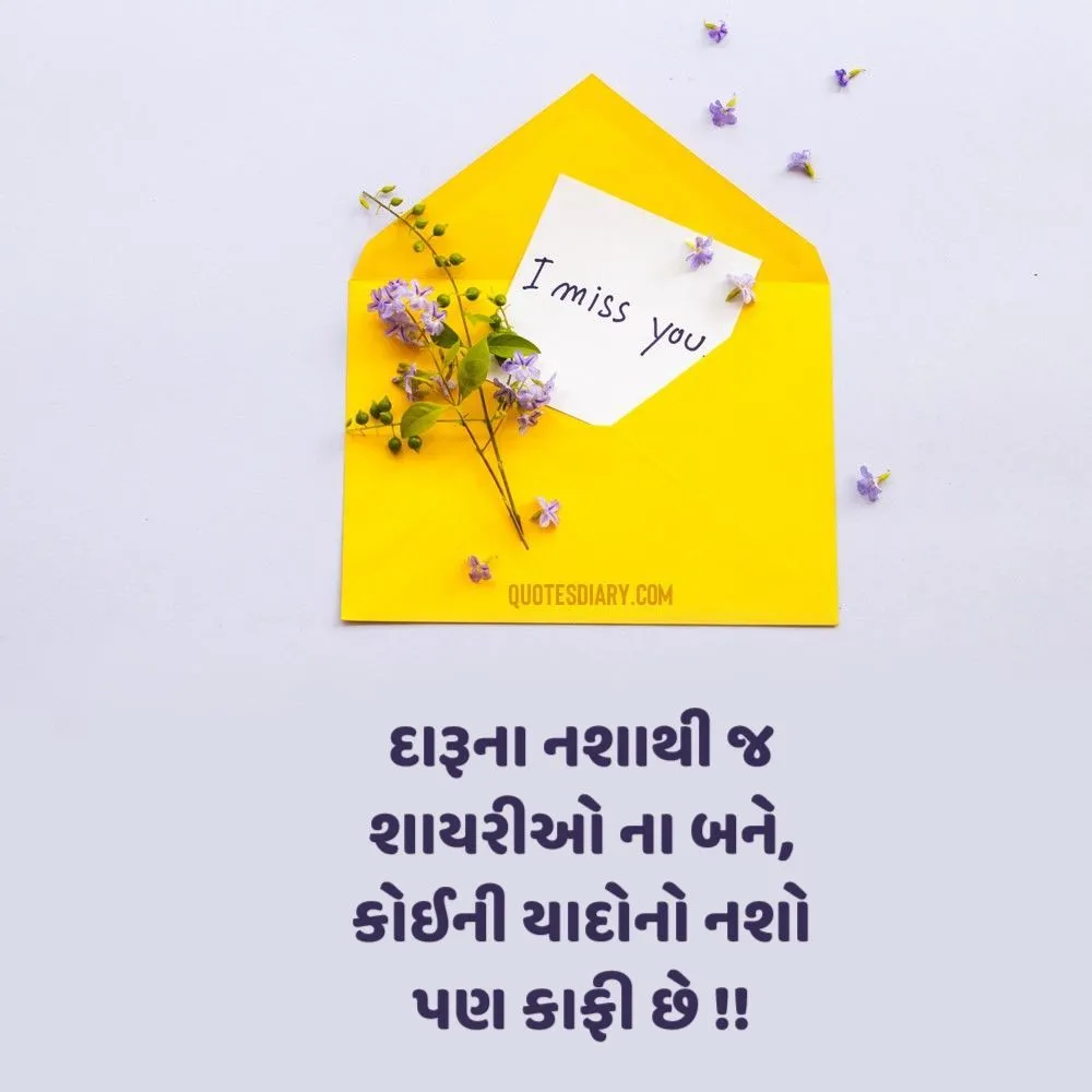 Miss You Shayari Gujarati