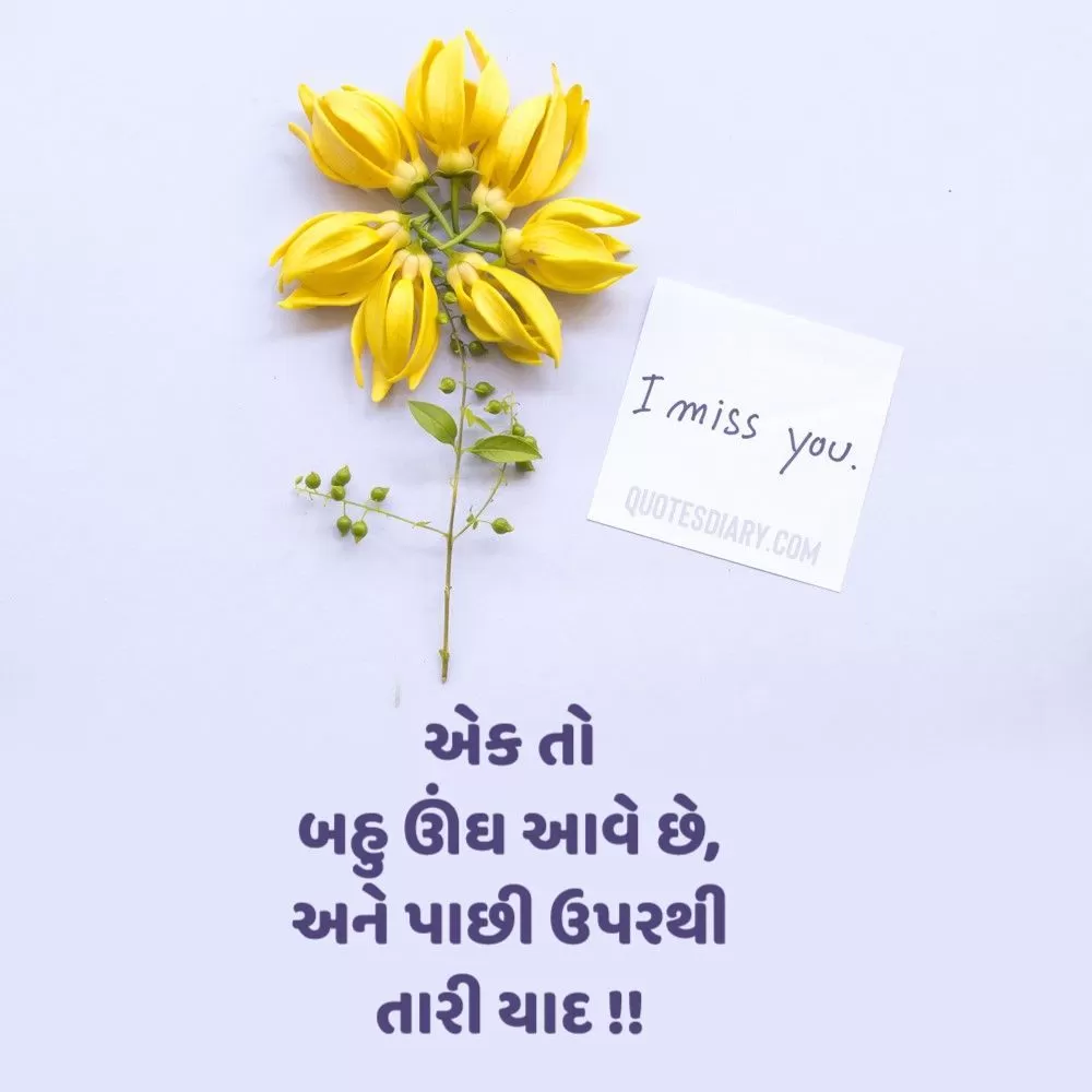 Miss You Shayari Gujarati