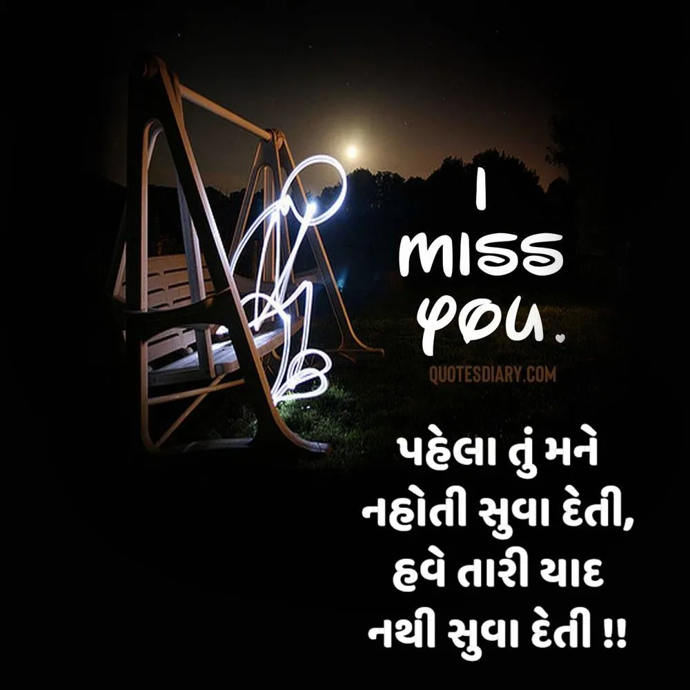 Miss You Shayari Gujarati