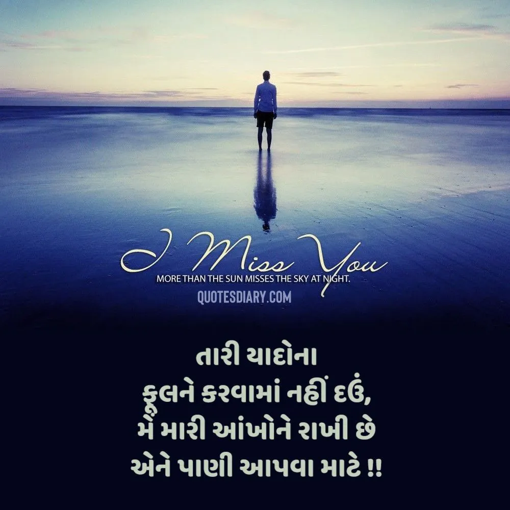 Miss You Shayari Gujarati