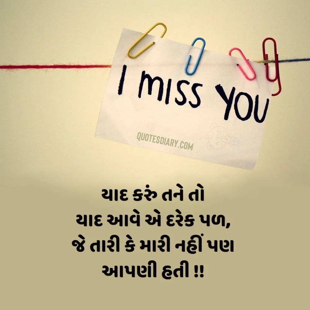 Miss You Shayari Gujarati