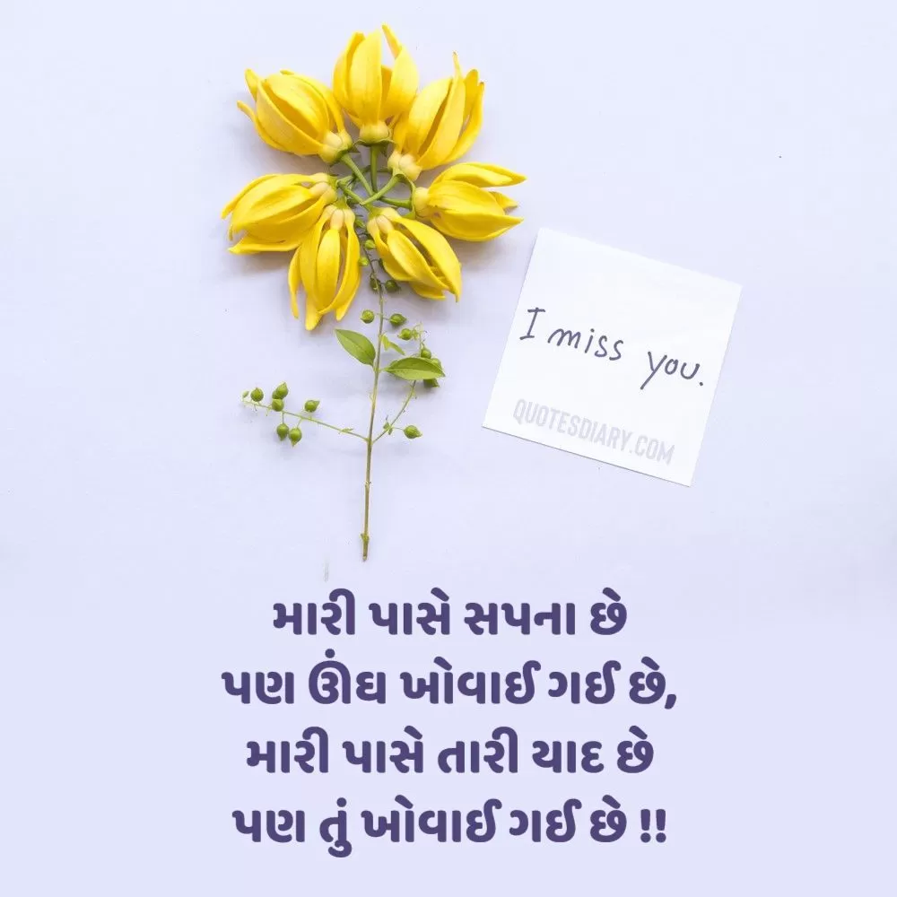 Miss You Shayari Gujarati