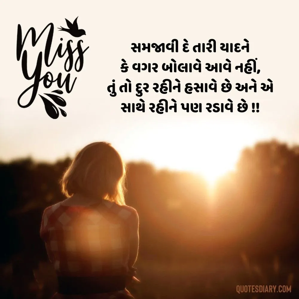 Miss You Shayari Gujarati