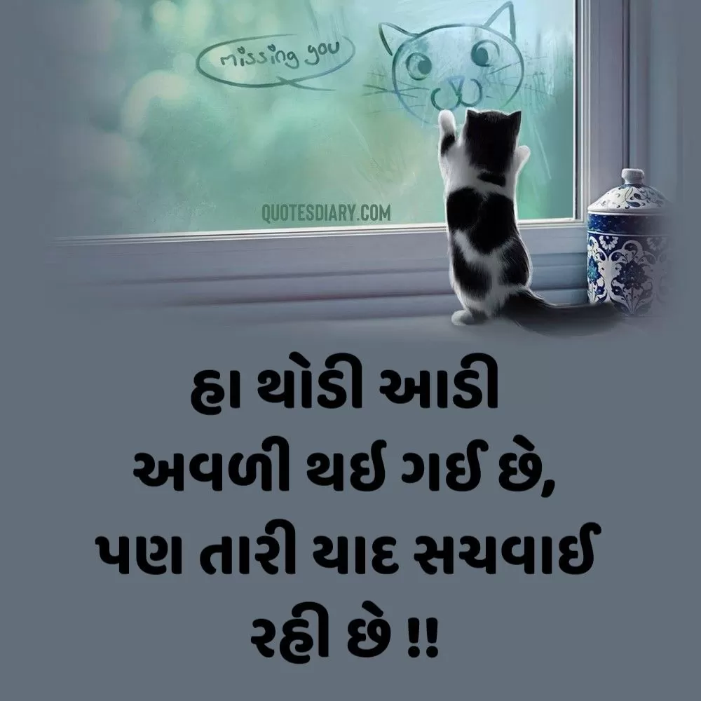 Miss You Shayari Gujarati
