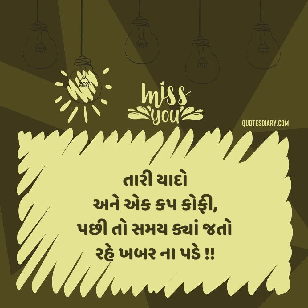 Miss You Shayari Gujarati