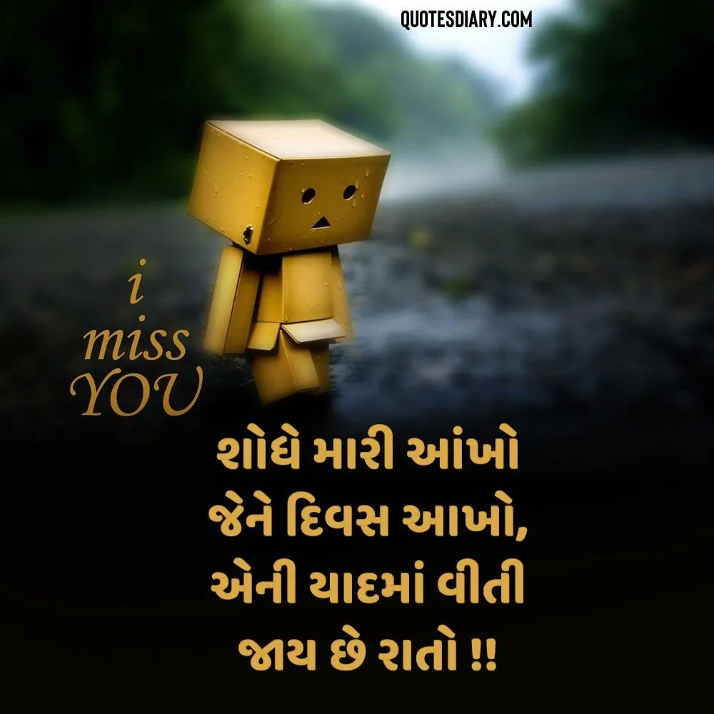 Miss You Shayari Gujarati