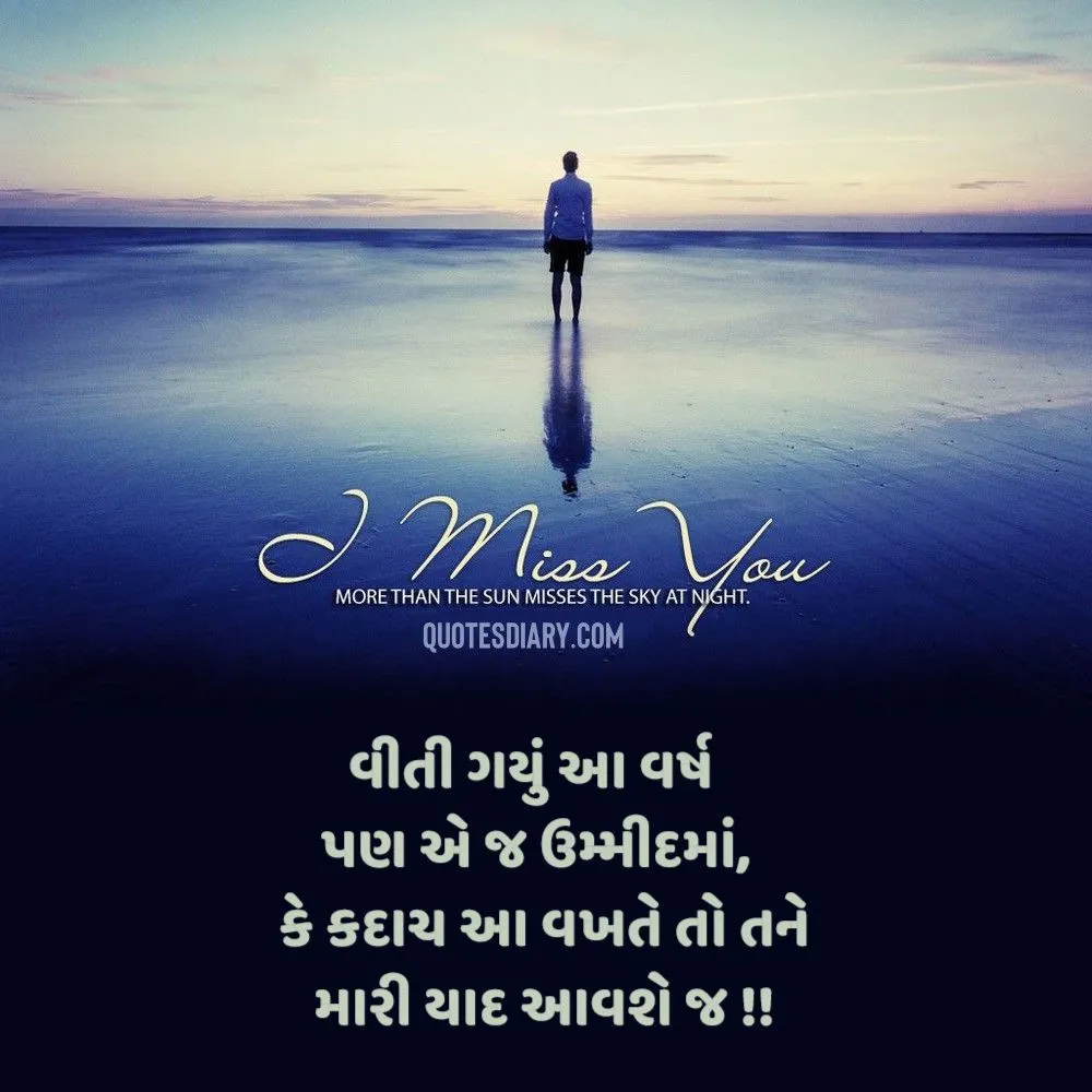 Miss You Shayari Gujarati