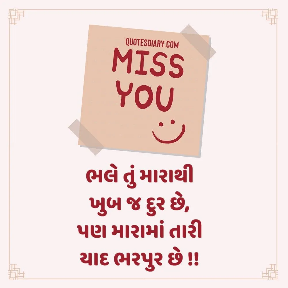 Miss You Shayari Gujarati