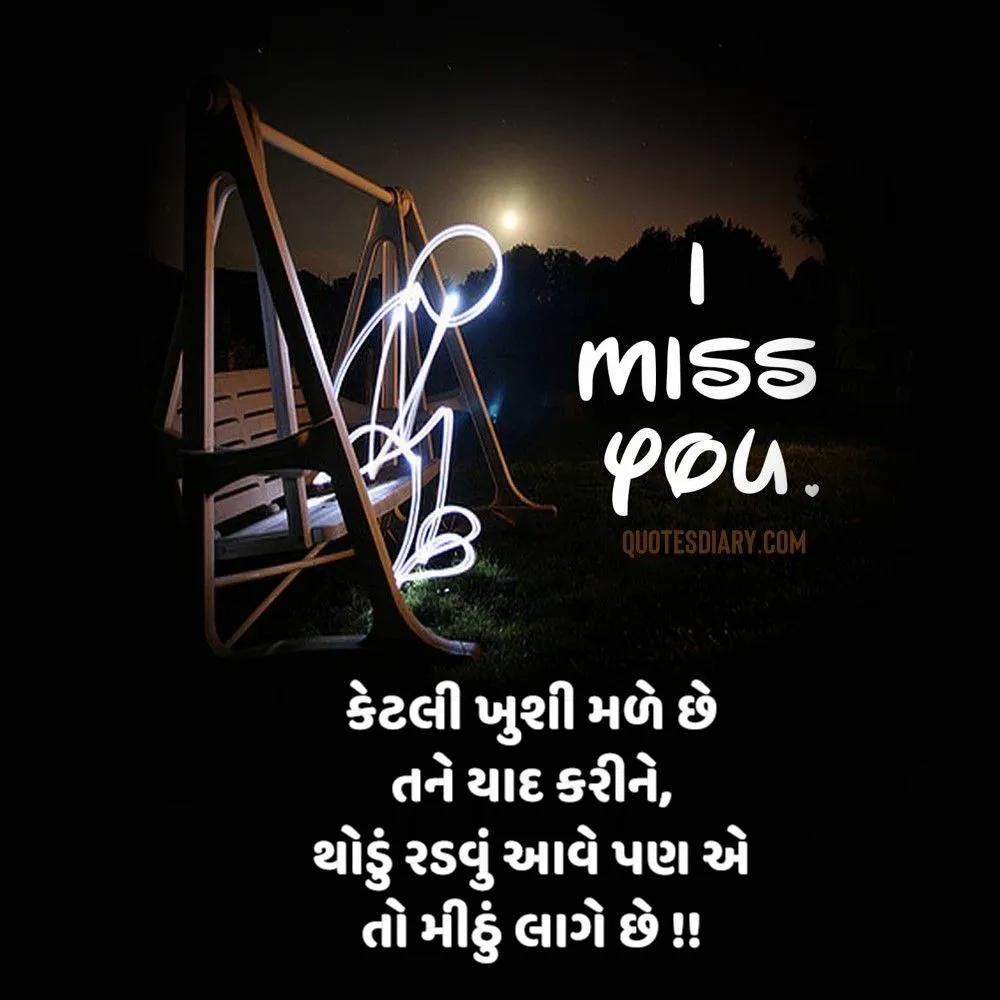 Miss You Shayari Gujarati