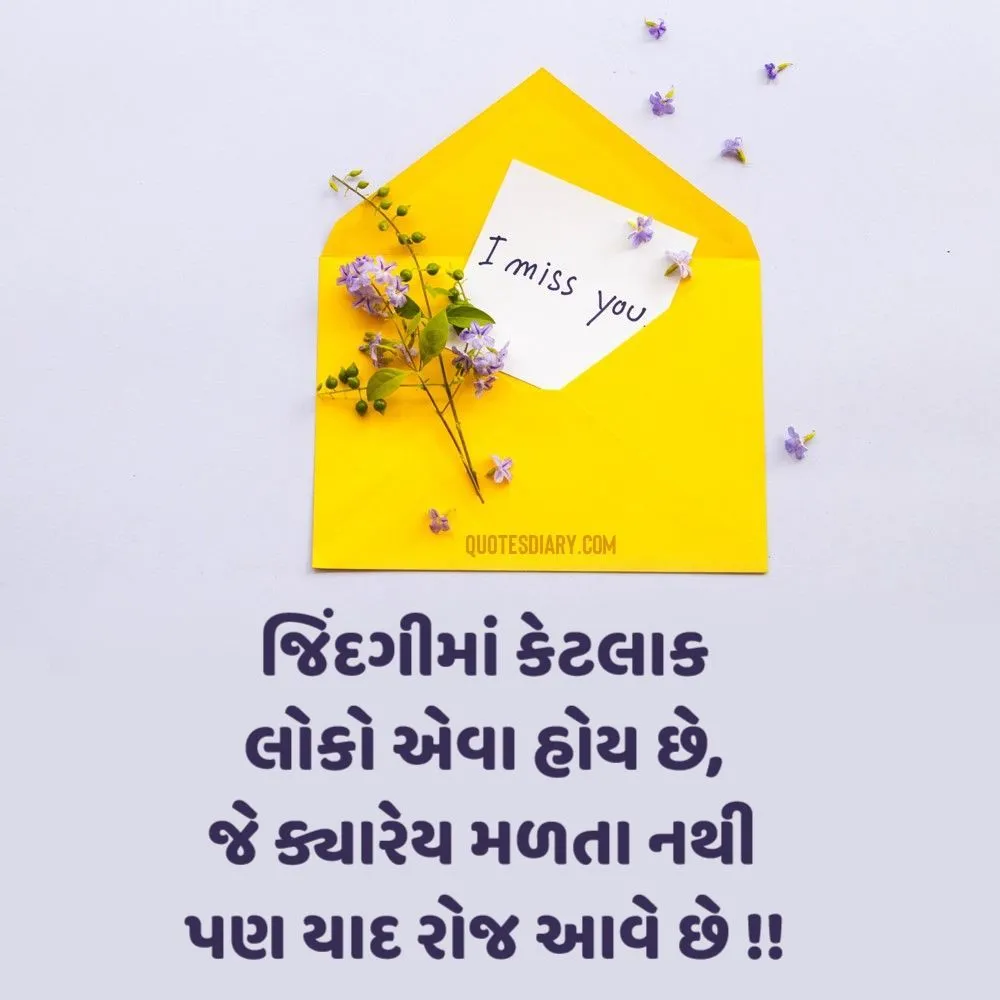 Miss You Shayari Gujarati