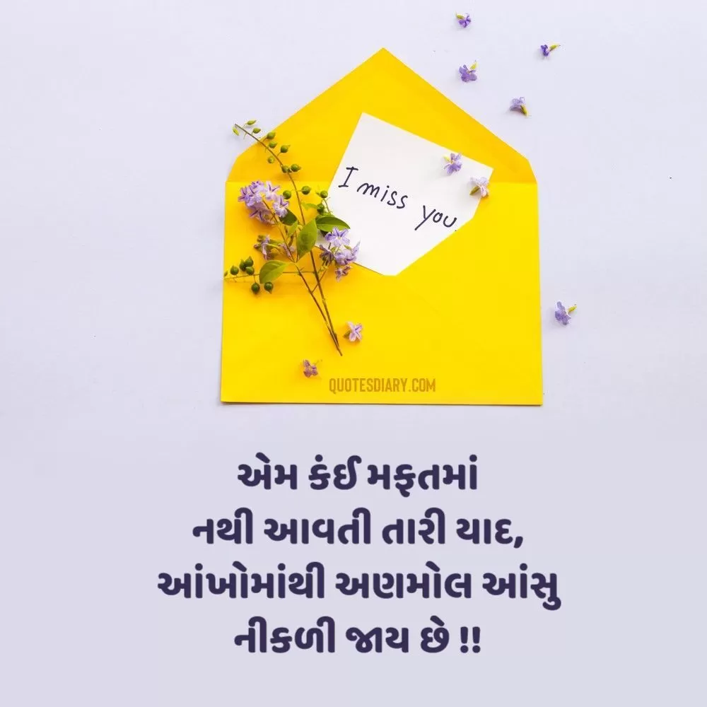 Miss You Shayari Gujarati