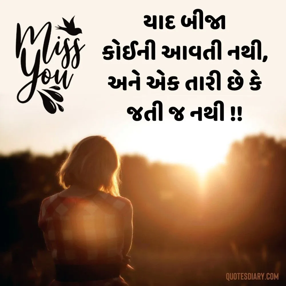 Miss You Shayari Gujarati