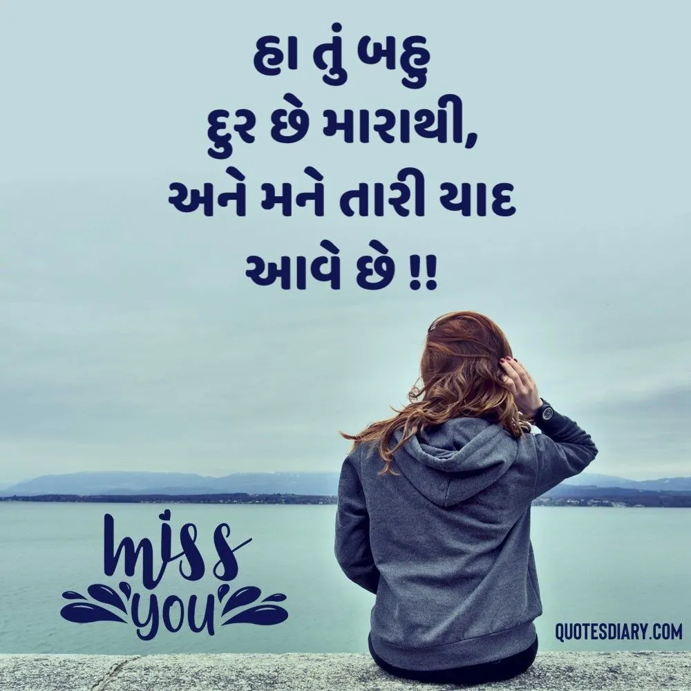 Miss You Shayari Gujarati