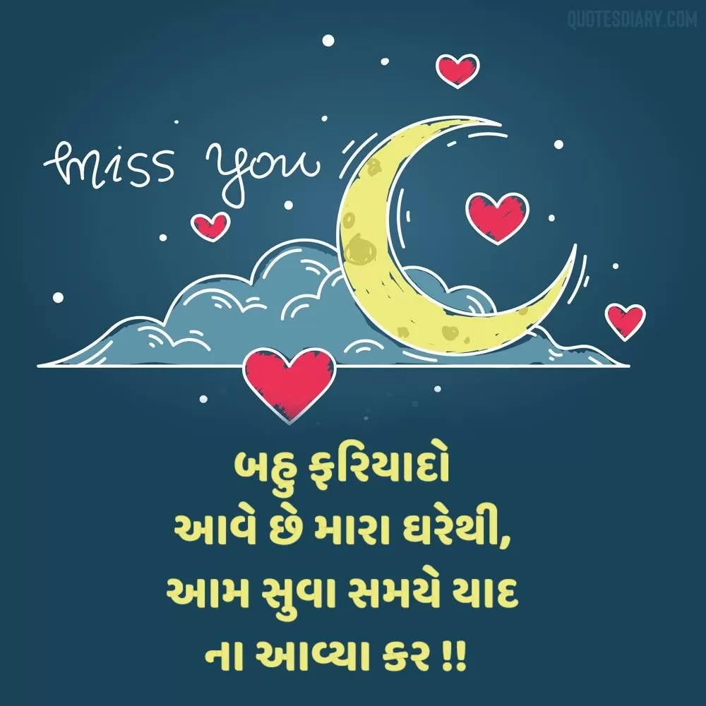 Miss You Shayari Gujarati