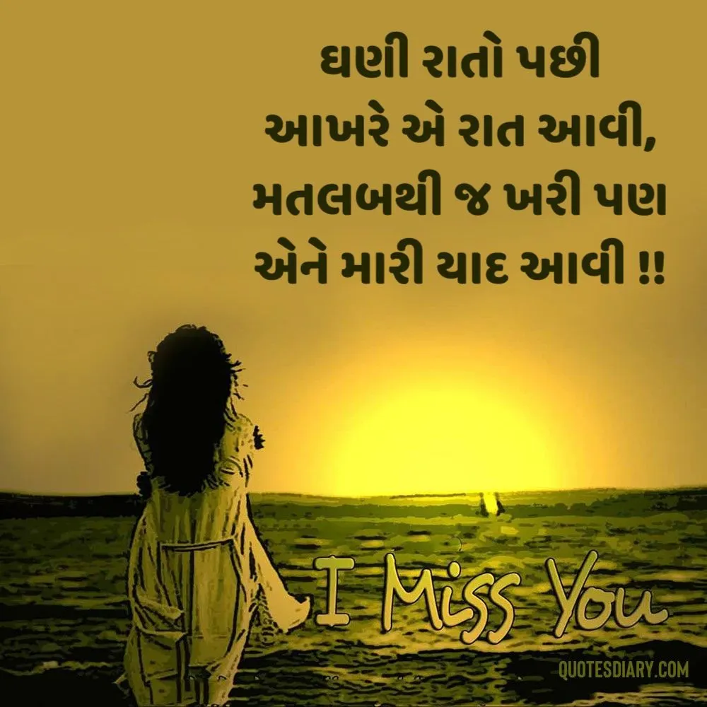 Miss You Shayari Gujarati