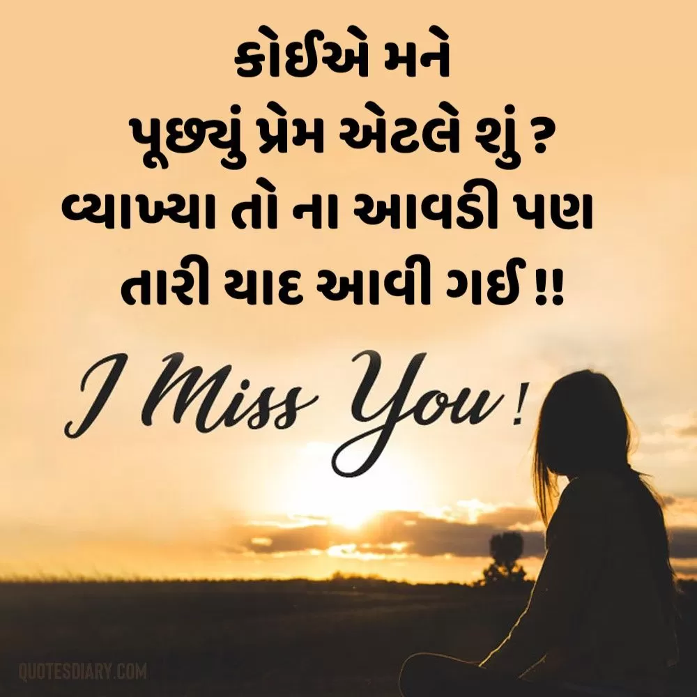Miss You Shayari Gujarati