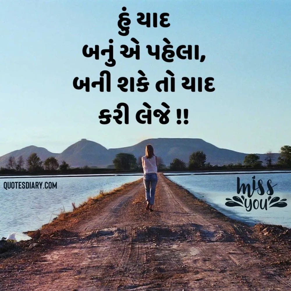 Miss You Shayari Gujarati