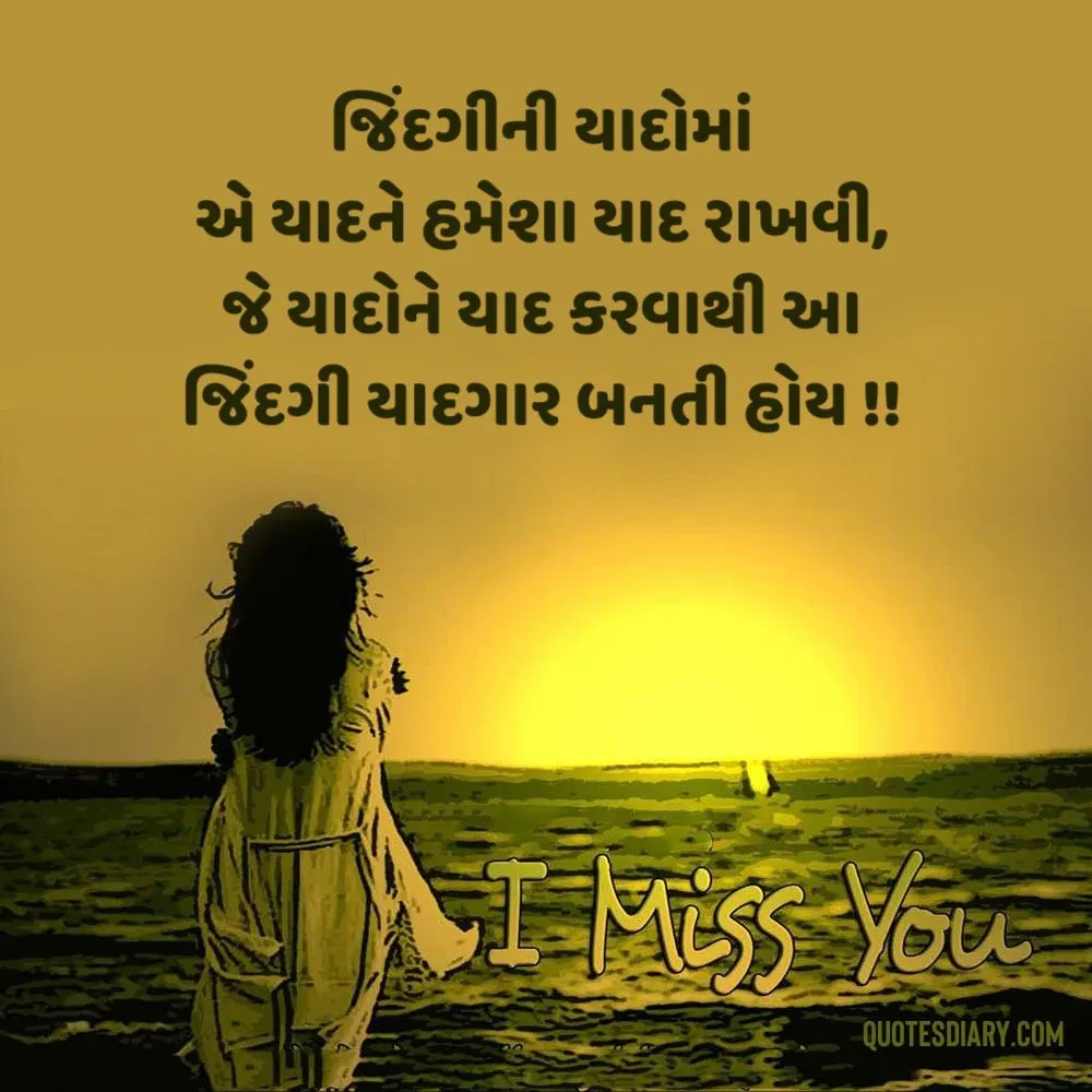 Miss You Shayari Gujarati