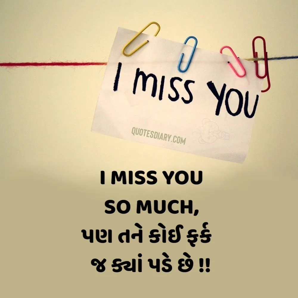 I Miss | યાદ શાયરી | Miss You Shayari Gujarati