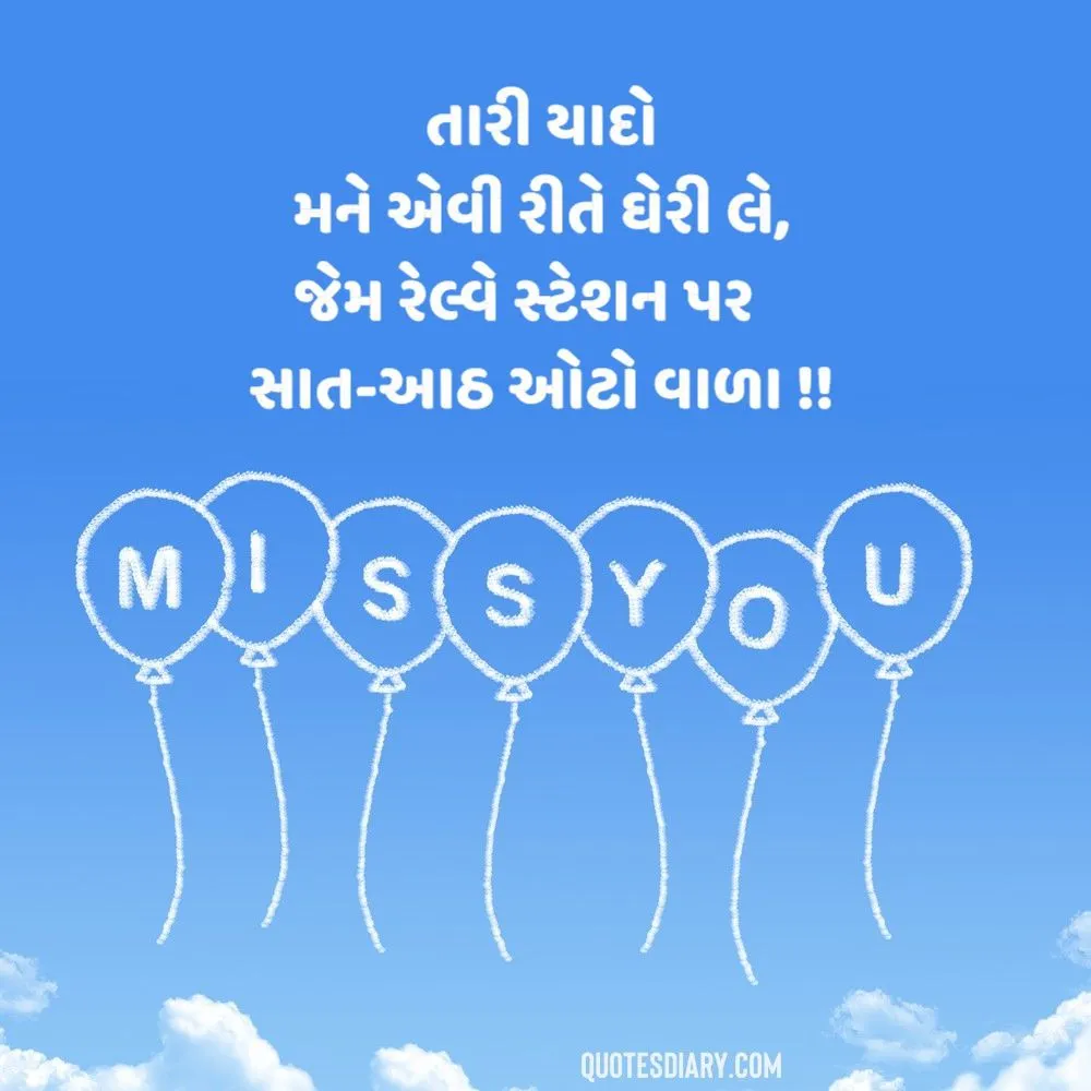 Miss You Shayari Gujarati