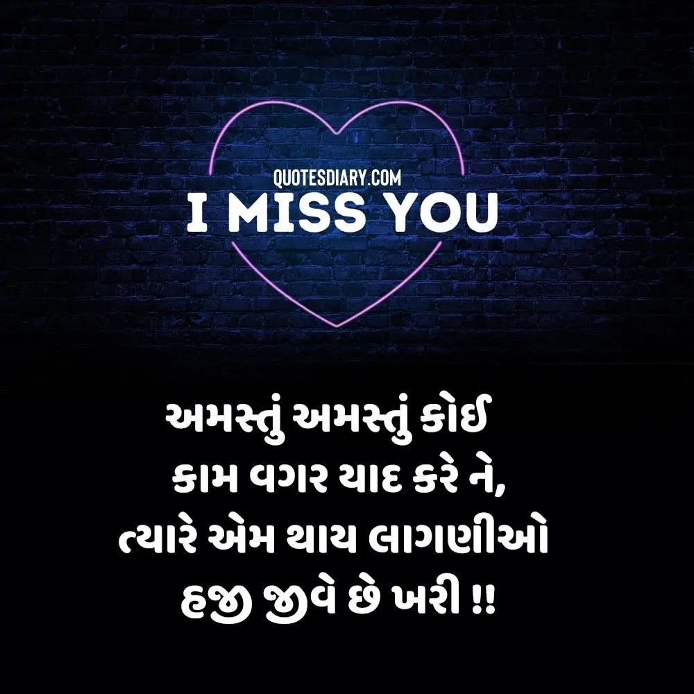 Miss You Shayari Gujarati