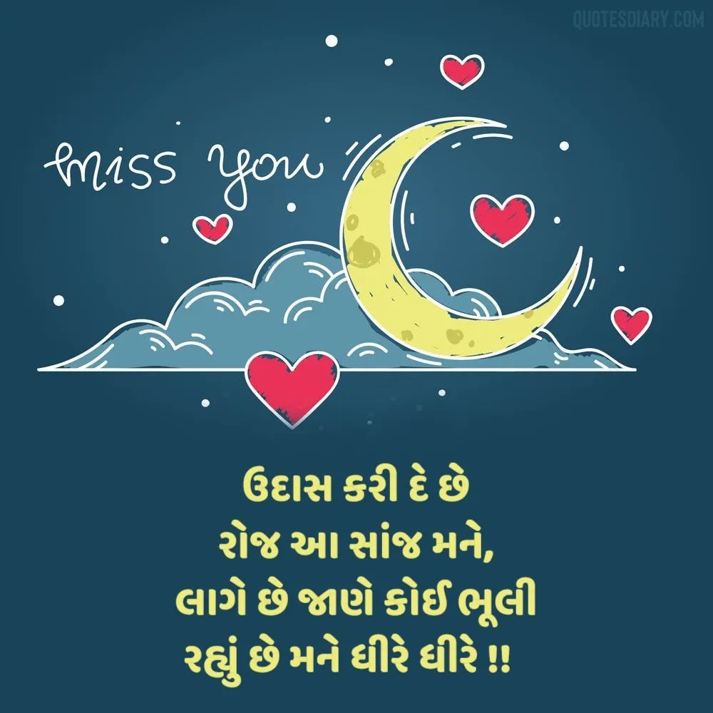 Miss You Shayari Gujarati