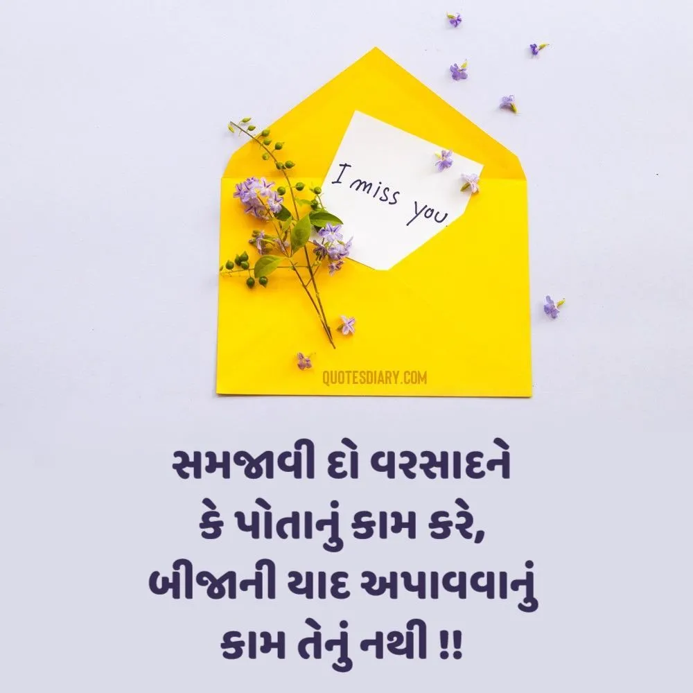 Miss You Shayari Gujarati