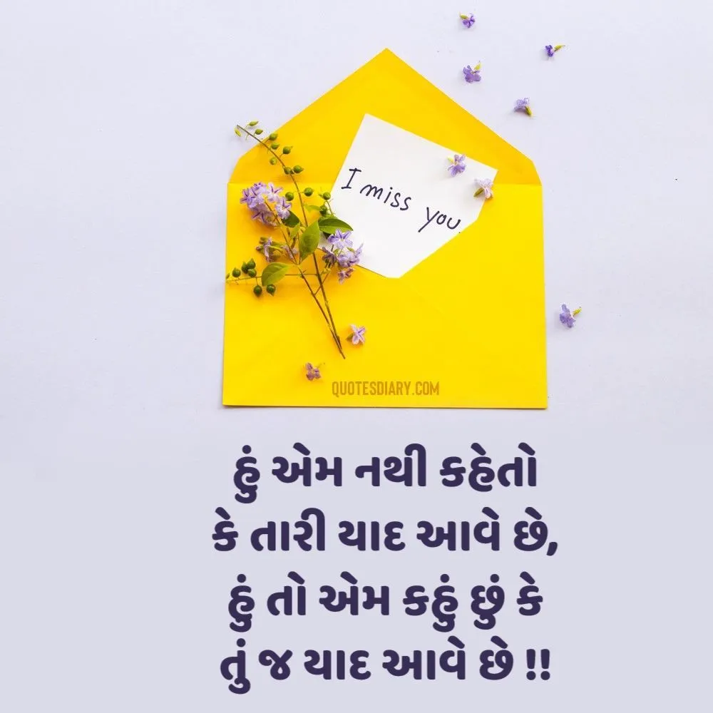 Miss You Shayari Gujarati