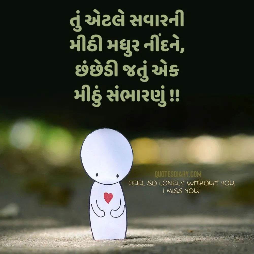 Miss You Shayari Gujarati