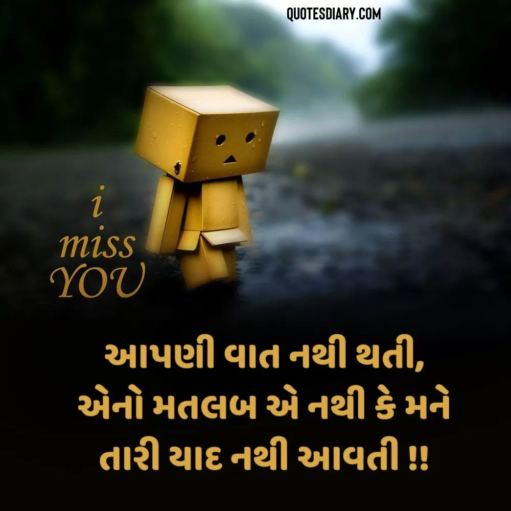 Miss You Shayari Gujarati