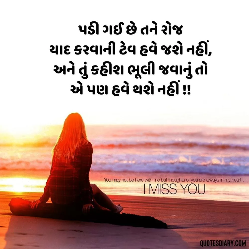 Miss You Shayari Gujarati