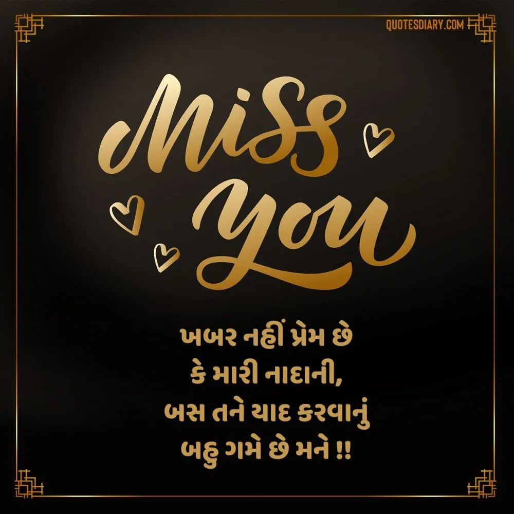 Miss You Shayari Gujarati