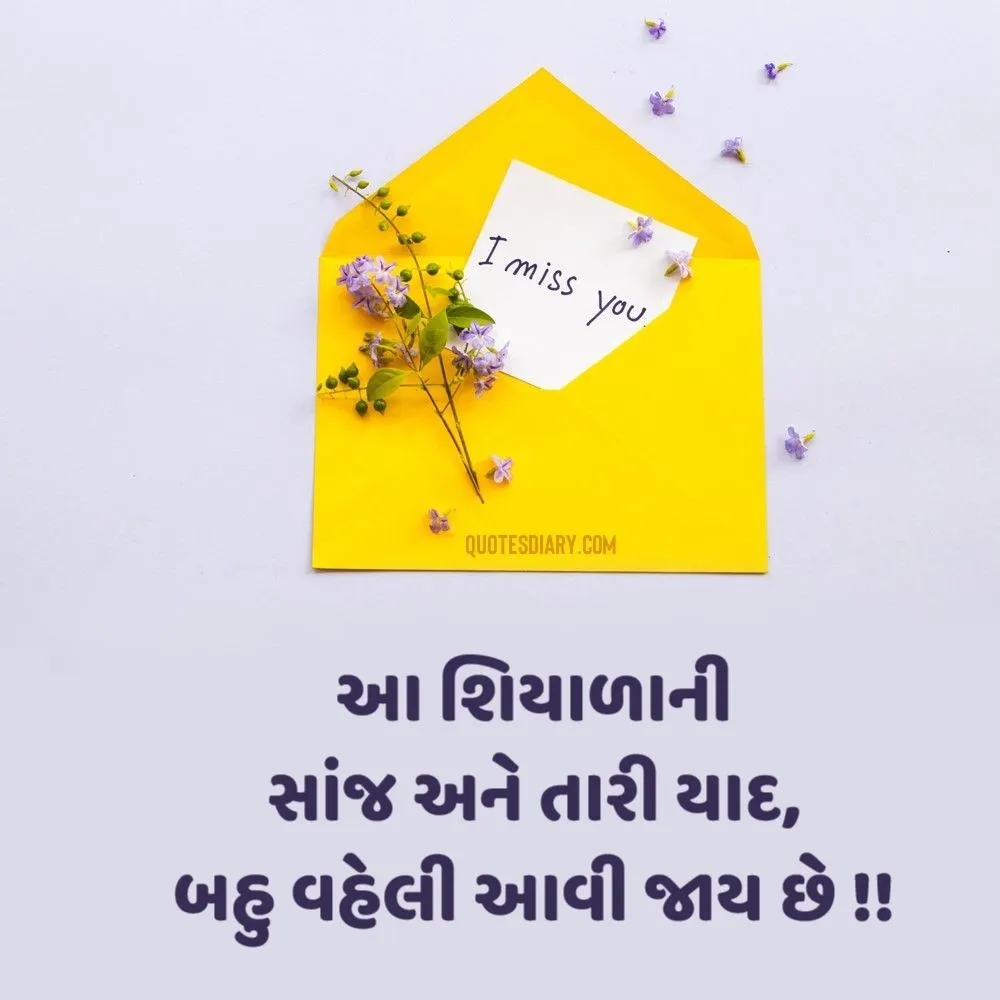 Miss You Shayari Gujarati