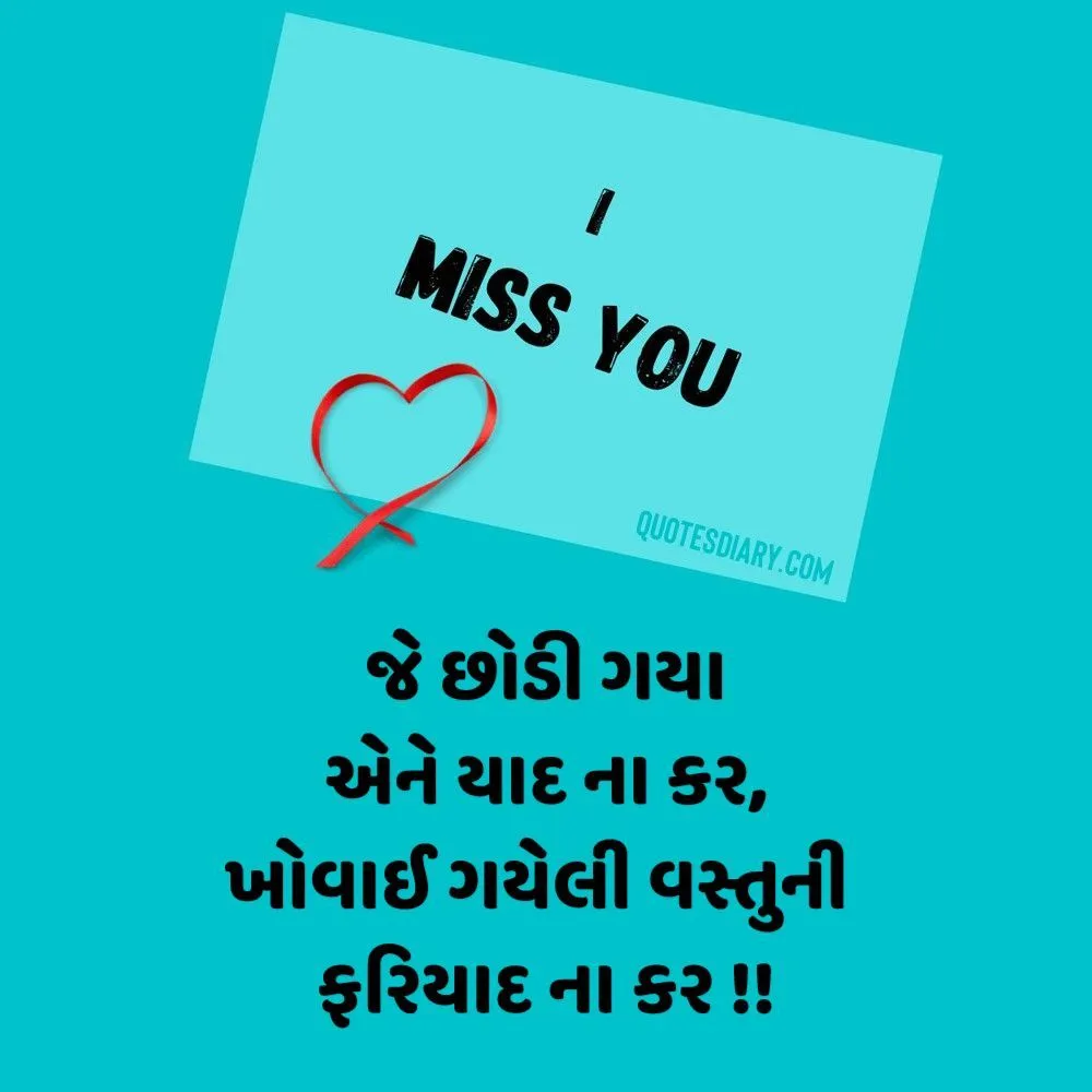 Miss You Shayari Gujarati