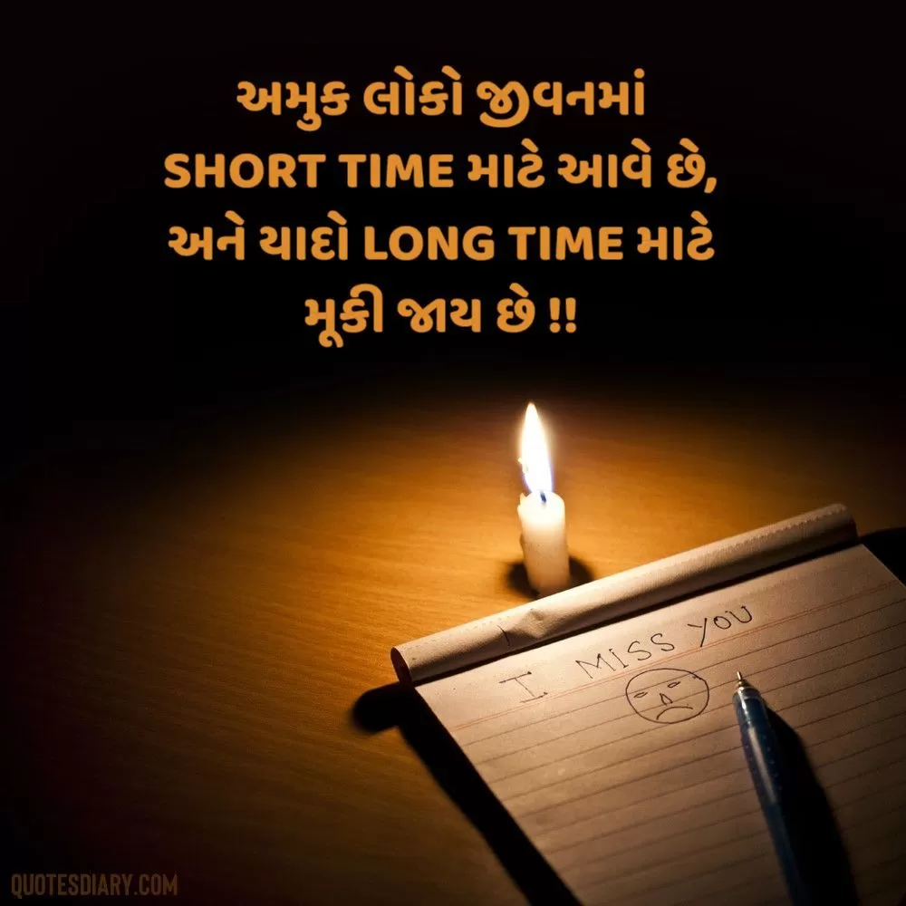 Miss You Shayari Gujarati