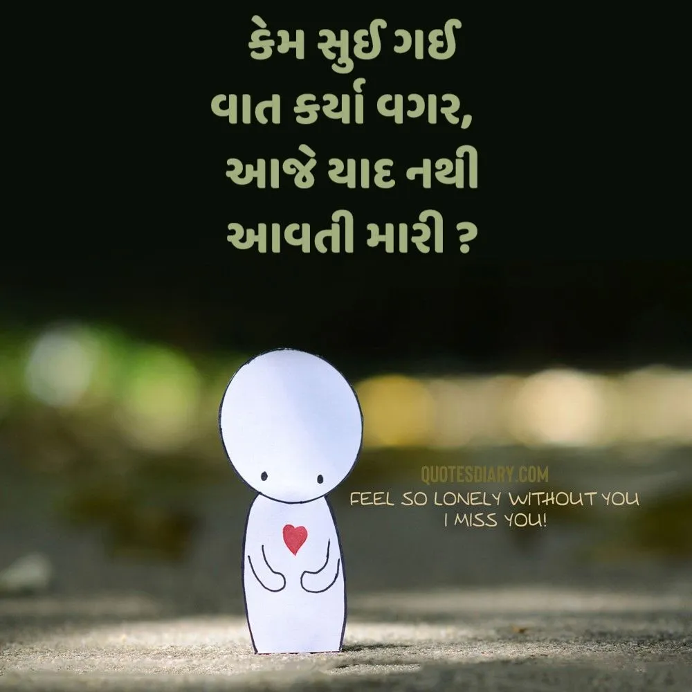 Miss You Shayari Gujarati
