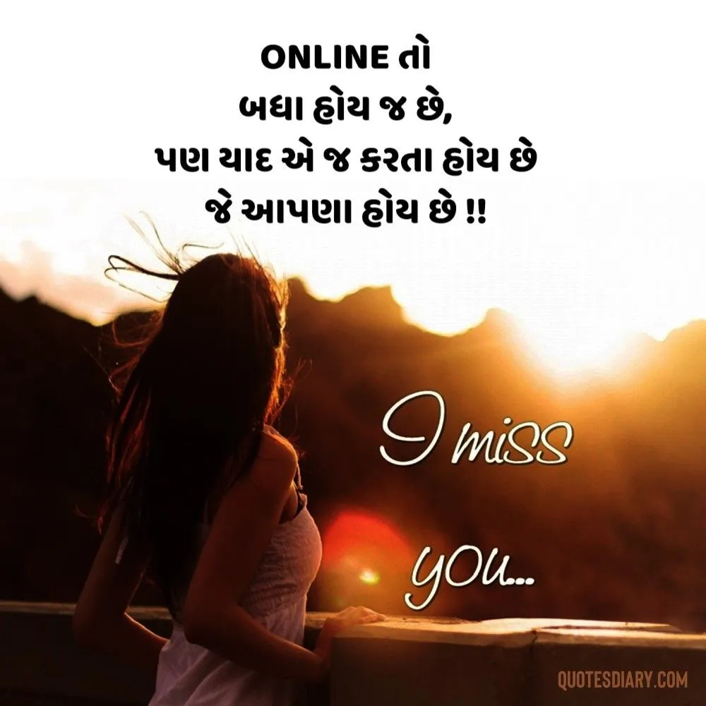 Miss You Shayari Gujarati