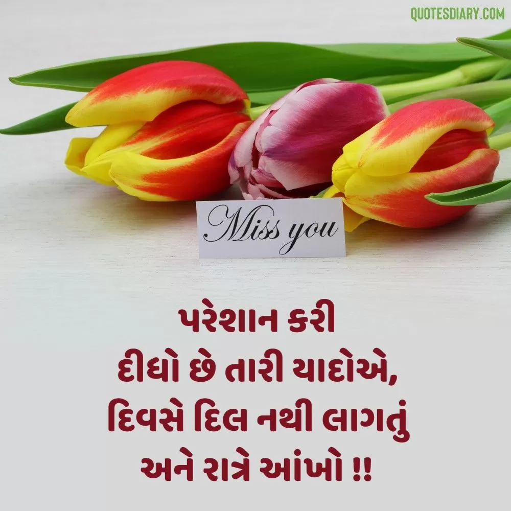 Miss You Shayari Gujarati