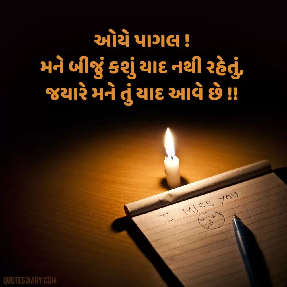 Miss You Shayari Gujarati